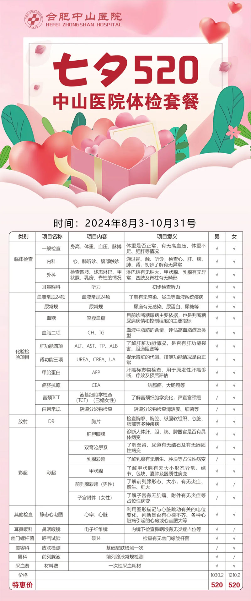 七夕獻(xiàn)禮，健康同行 —— 專屬體檢套餐浪漫上線