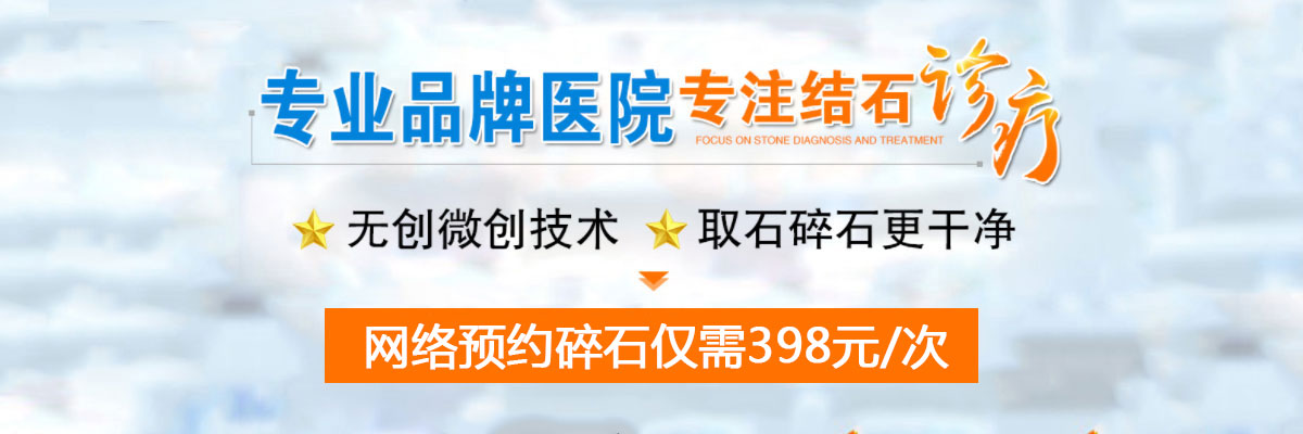 合肥結石醫(yī)院哪家醫(yī)院好 合肥中山醫(yī)院結石科