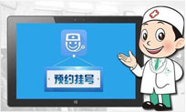 網(wǎng)絡(luò)預(yù)約 便捷就診