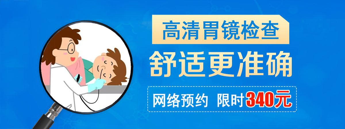 合肥做胃鏡多少錢,胃鏡檢查多少錢,合肥中山醫(yī)院胃腸科