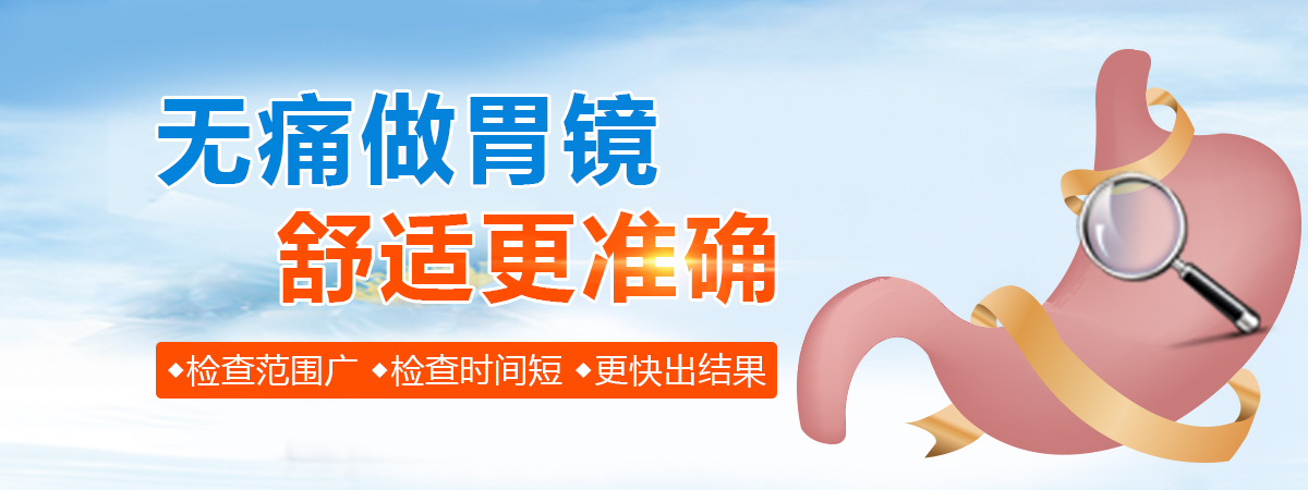 合肥哪家醫(yī)院做胃鏡好,合肥做胃鏡好的醫(yī)院,合肥中山醫(yī)院胃腸科