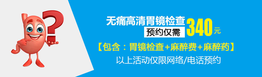 合肥做胃鏡多少錢,胃鏡檢查多少錢