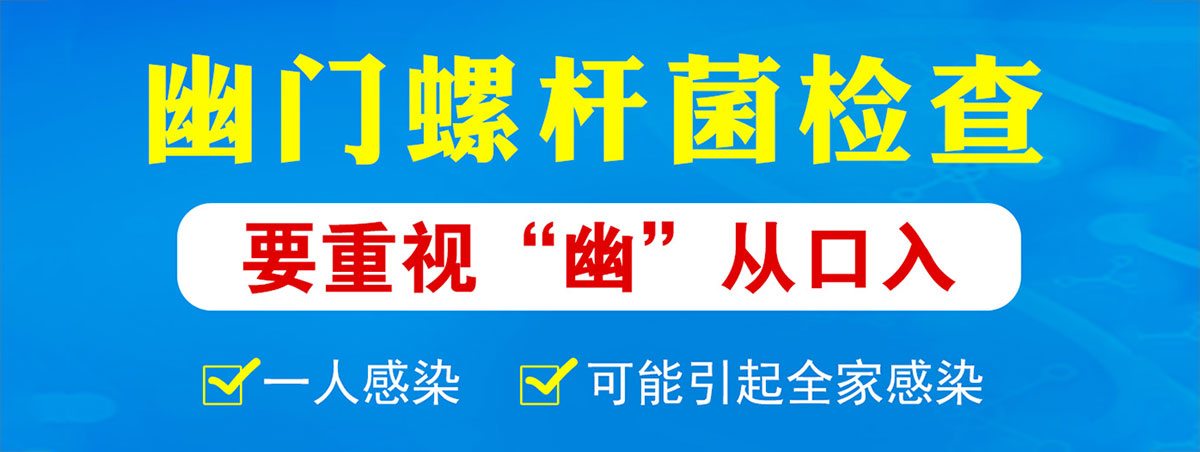 合肥幽門螺旋桿菌檢測費用,合肥幽門螺旋桿菌檢測多少錢,合肥中山醫(yī)院胃腸科