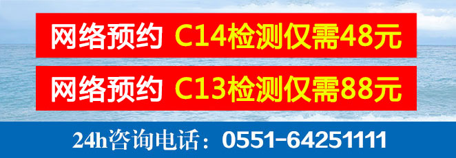 合肥幽門螺旋桿菌檢測費用